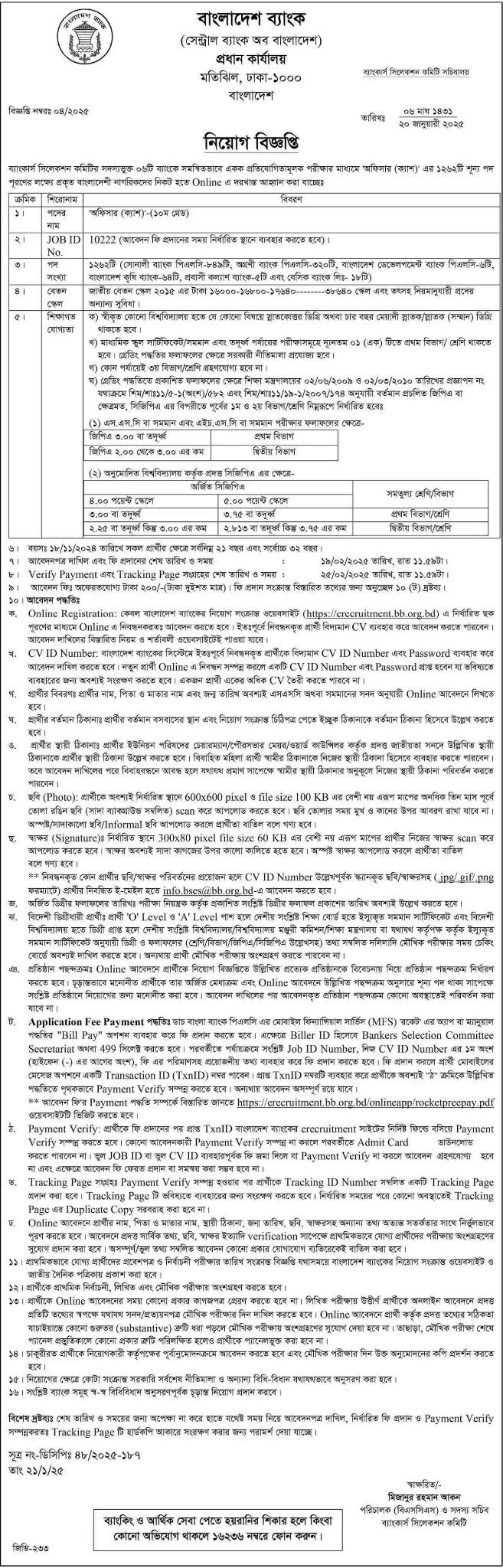 Bangladesh Bank Job Circular 2025