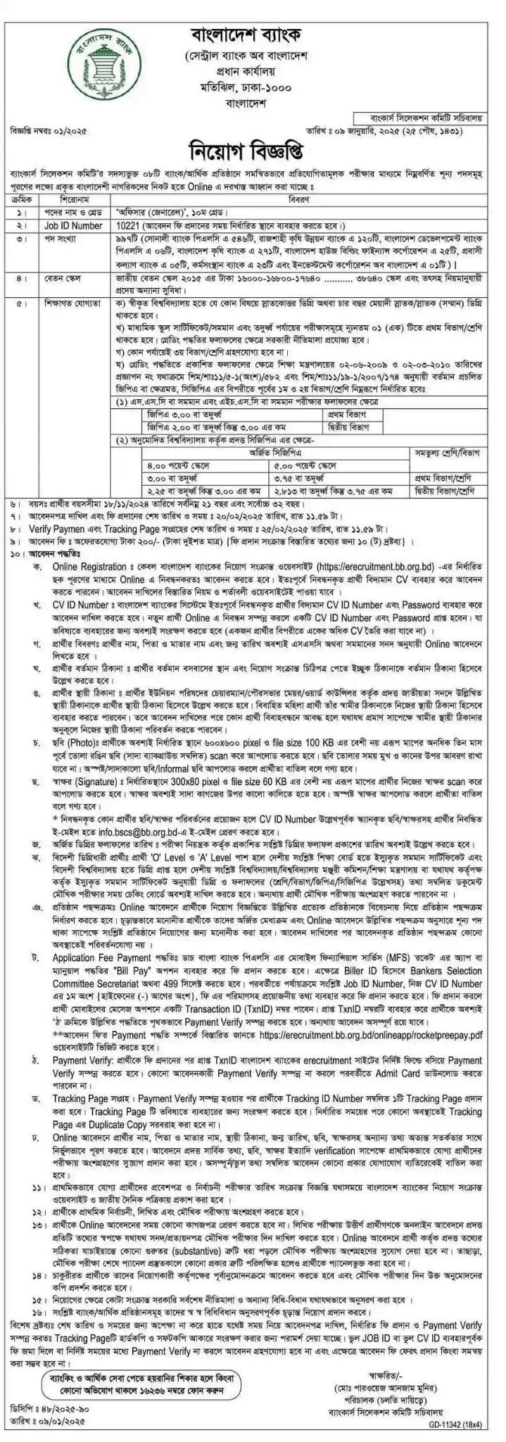 Bangladesh Bank Job Circular 2025