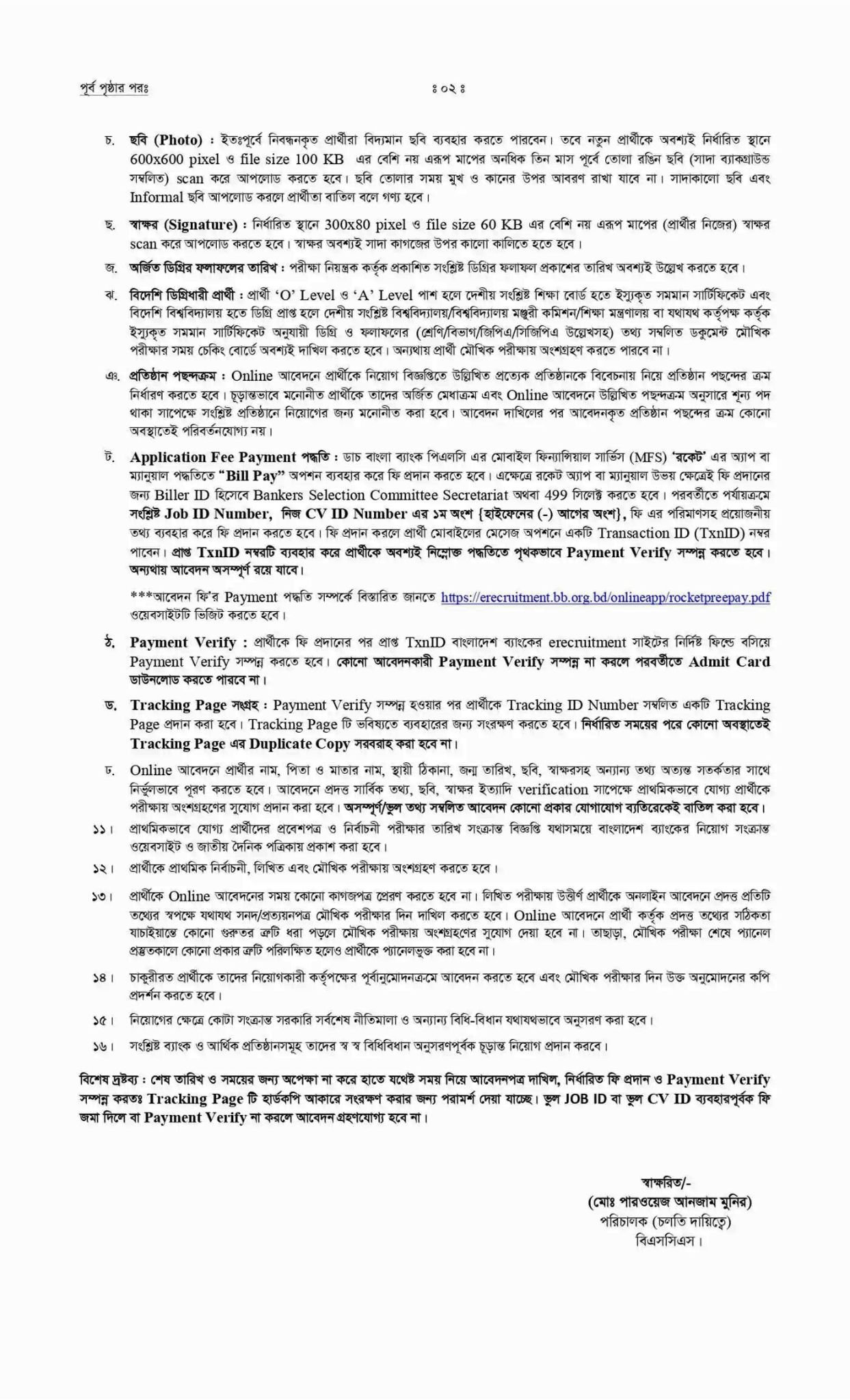 Bangladesh Bank Job Circular 2025