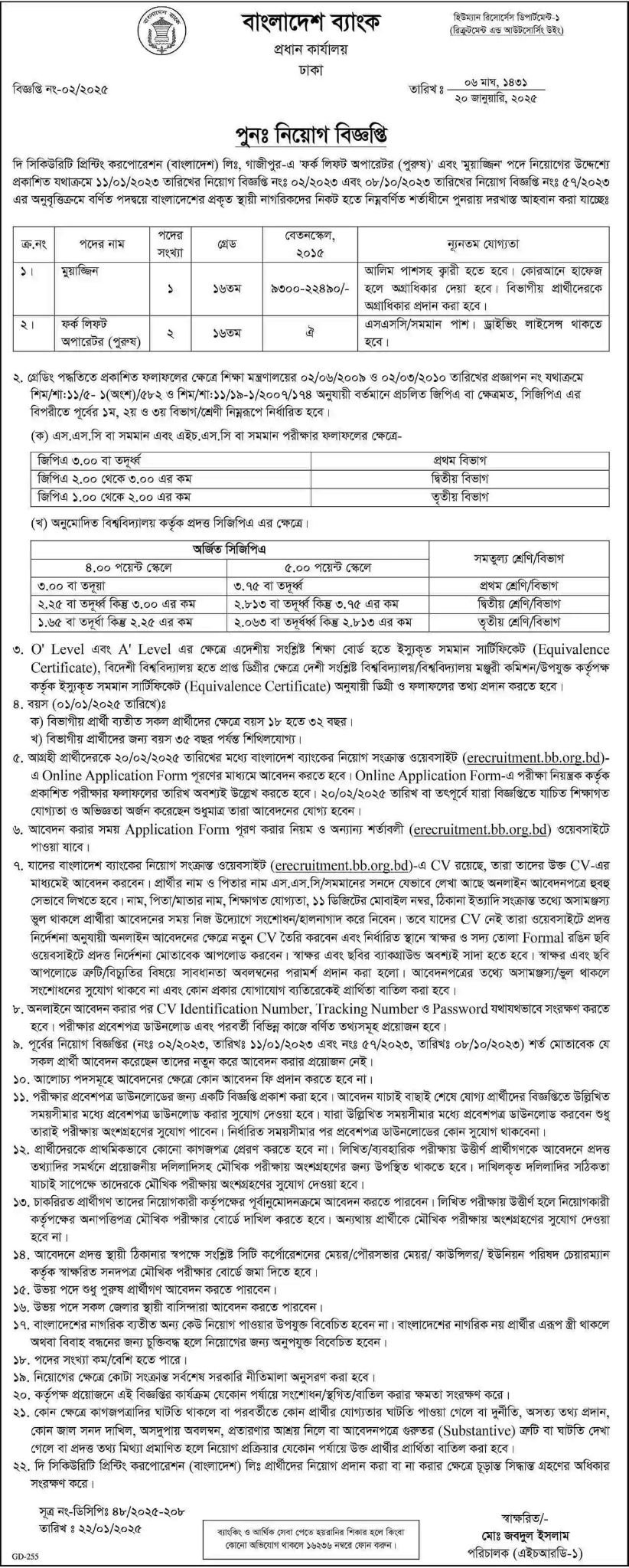 Bangladesh Bank Job Circular 2025
