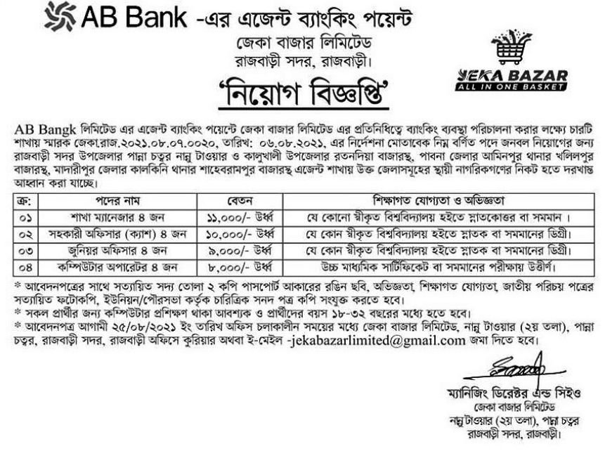 AB Bank PLC Job Circular 2025 (1)