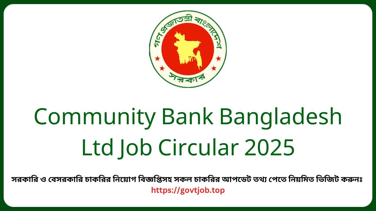 Community Bank Bangladesh Ltd Job Circular 2025