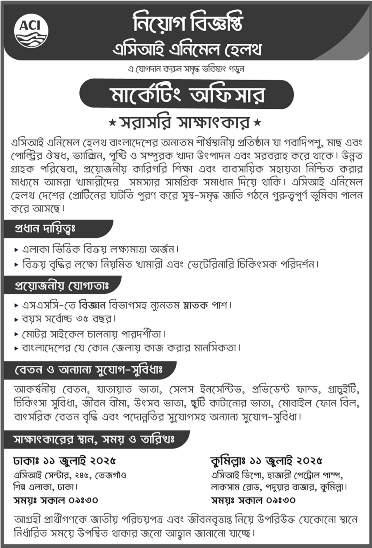 এসিআই লিমিটেড নিয়োগ বিজ্ঞপ্তি ২০২৫