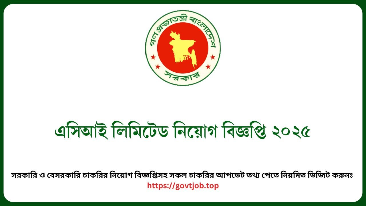 এসিআই লিমিটেড নিয়োগ বিজ্ঞপ্তি ২০২৫