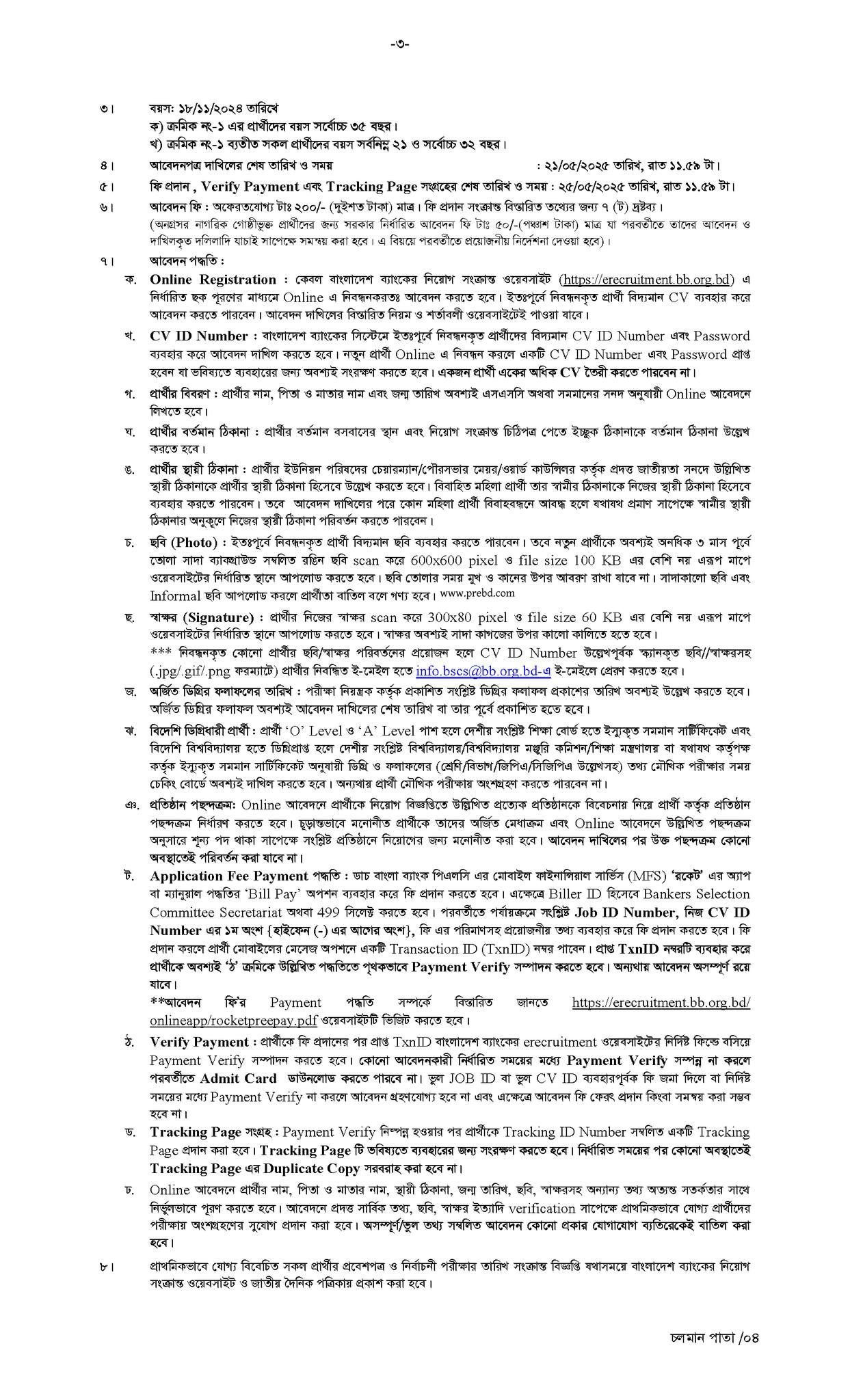 বাংলাদেশ ব্যাংক বিশাল নিয়োগ বিজ্ঞপ্তি ২০২৫