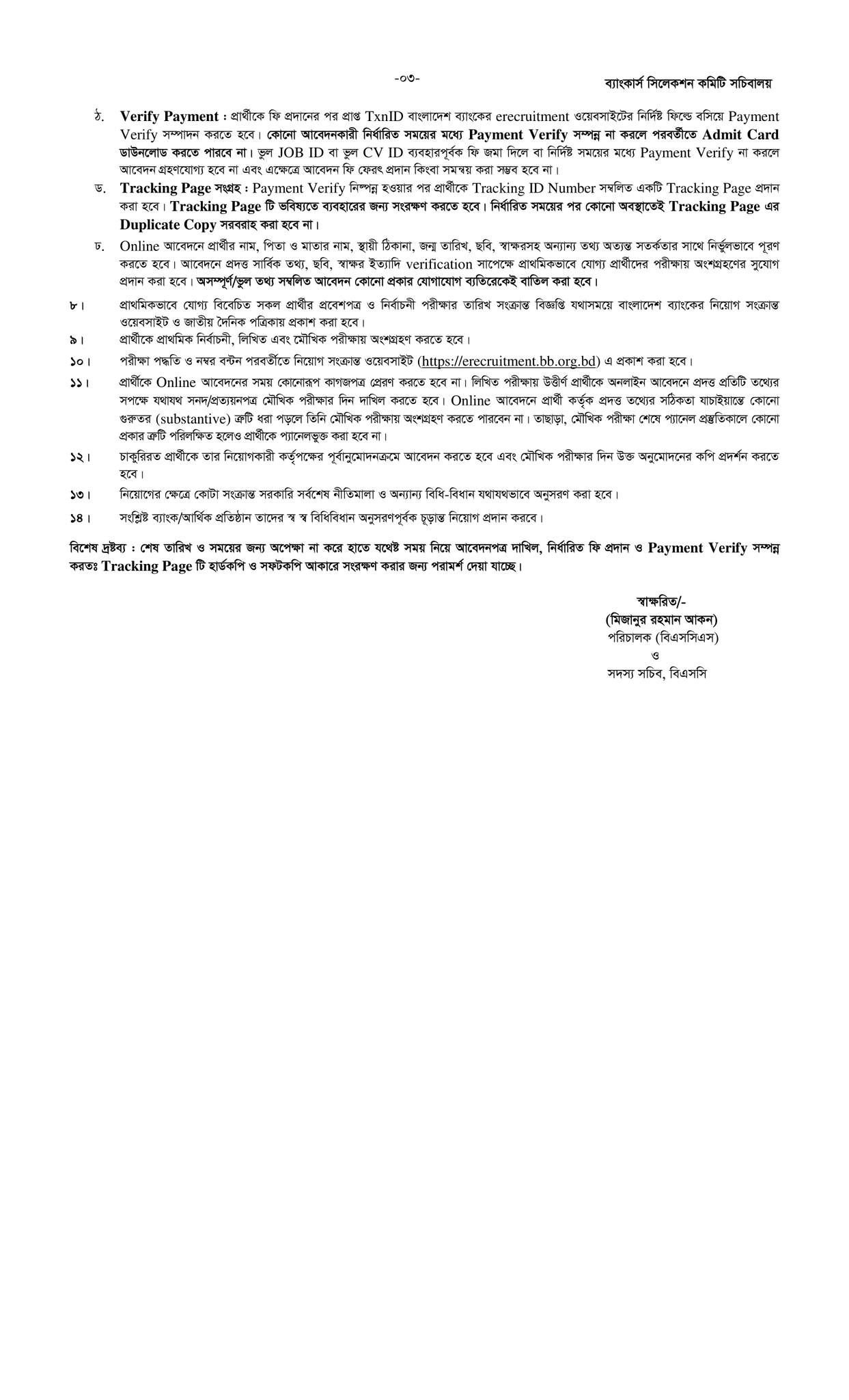 বাংলাদেশ ব্যাংক বিশাল নিয়োগ বিজ্ঞপ্তি ২০২৫