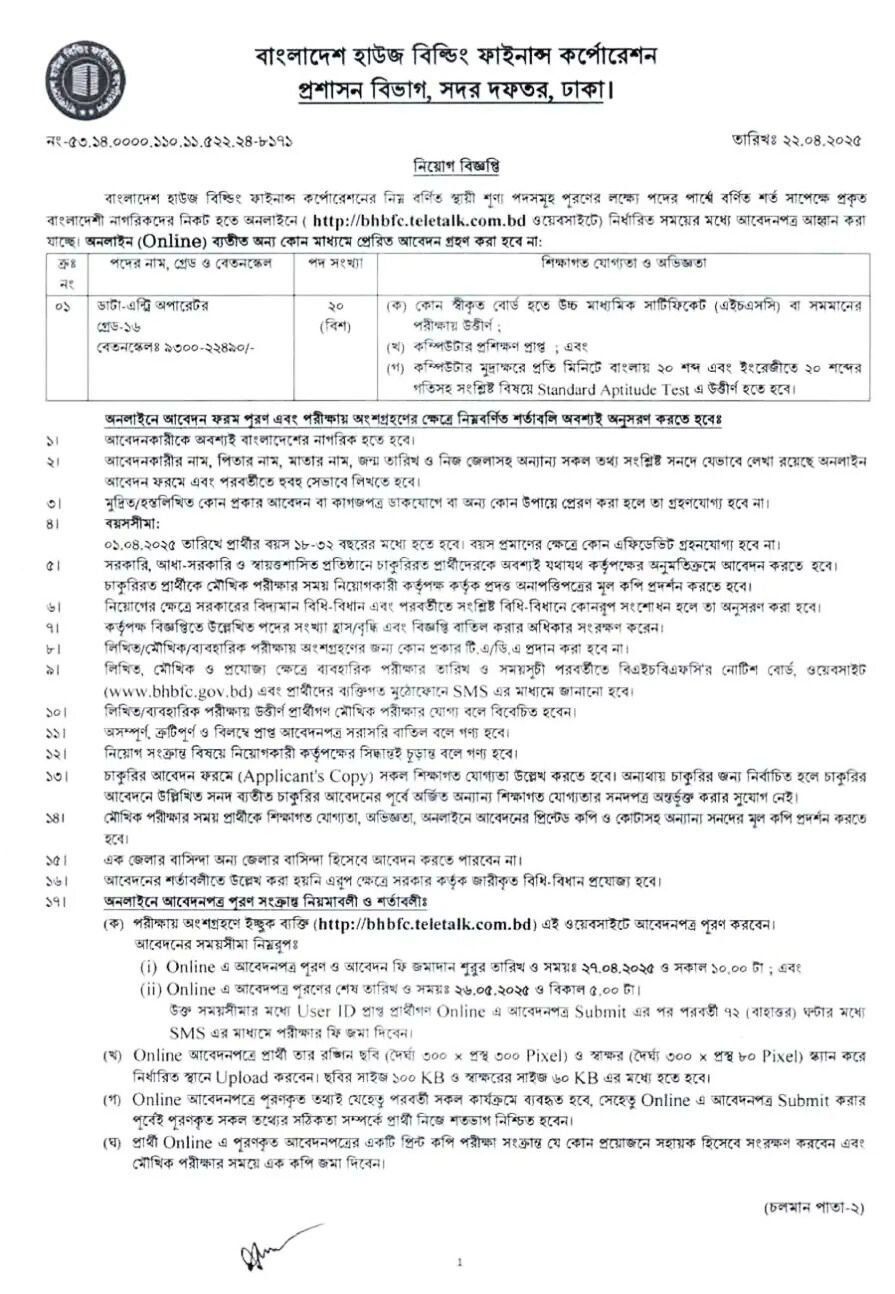 বাংলাদেশ হাউজ বিল্ডিং ফাইনান্স কর্পোরেশন (BHBFC) নিয়োগ বিজ্ঞপ্তি ২০২৫