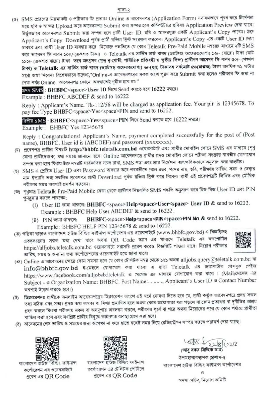 বাংলাদেশ হাউজ বিল্ডিং ফাইনান্স কর্পোরেশন (BHBFC) নিয়োগ বিজ্ঞপ্তি ২০২৫ (2)